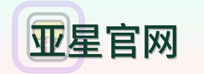 亚星官网 2026美加墨世界杯